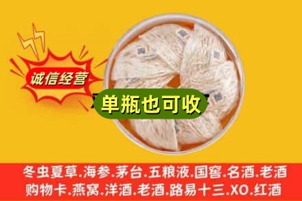 宿迁泗洪县回收燕窝